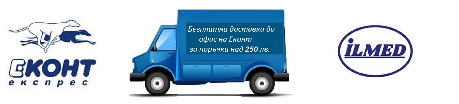 Безплатна доставка за поръчки над 250лв